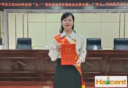 广西珠江啤酒公司马婕荣获“五一劳动奖章”省级荣誉称号
