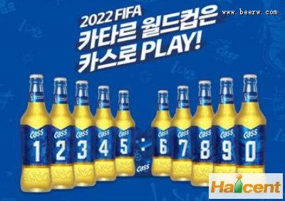 韩国OB啤酒公司在世界杯前推出号码凯狮啤酒